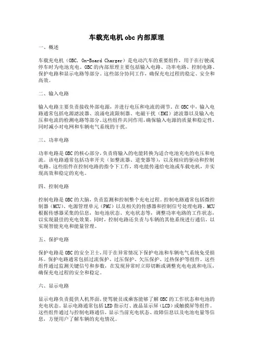 车载充电机obc内部原理