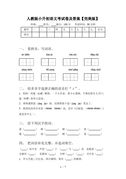 人教版小升初语文考试卷及答案【完美版】