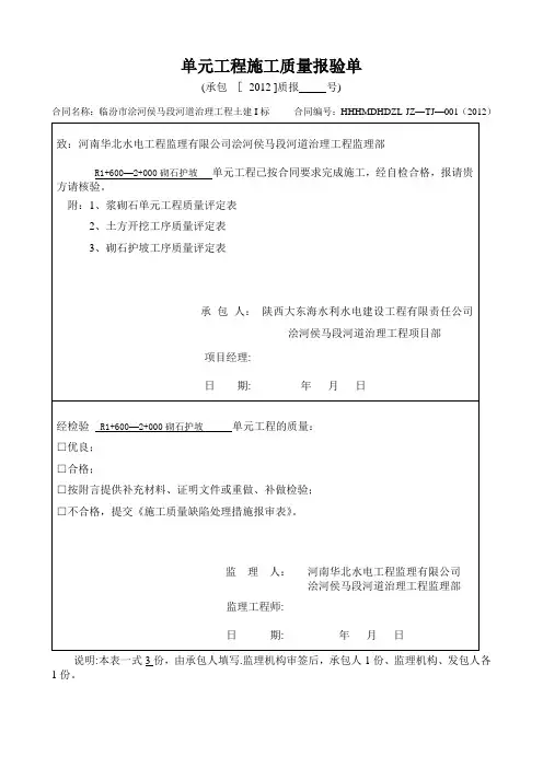 浆砌石护坡评定表【范本模板】