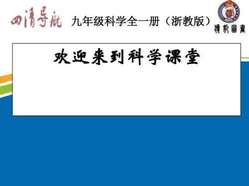 浙教版九年级科学上册4.2.1  消化系统的组成、食物的消化与吸收课件