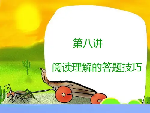 六年级上册语文课件-阅读理解的答题技巧-人教(部编版)(共12张PPT)