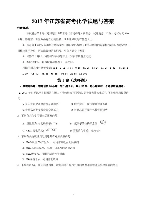 2017年江苏省高考化学试题与答案