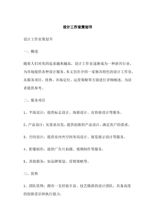 设计工作室策划书