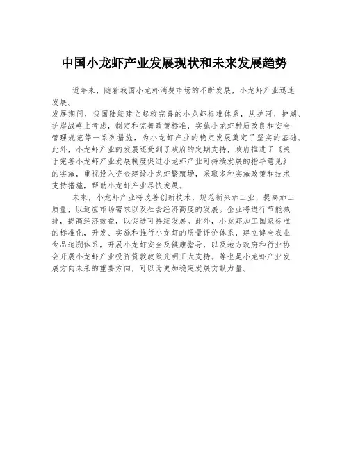 中国小龙虾产业发展现状和未来发展趋势