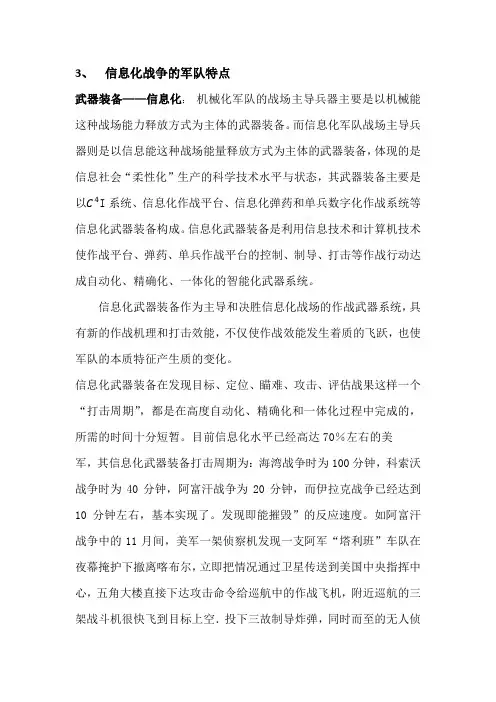 信息化战争的军队特点