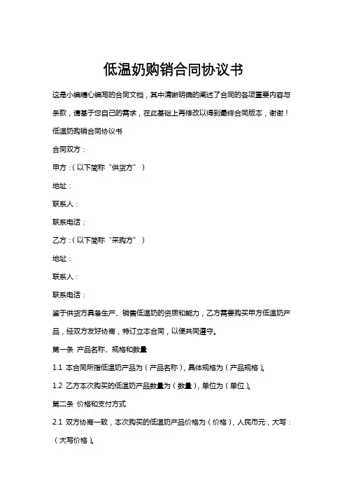 低温奶购销合同协议书