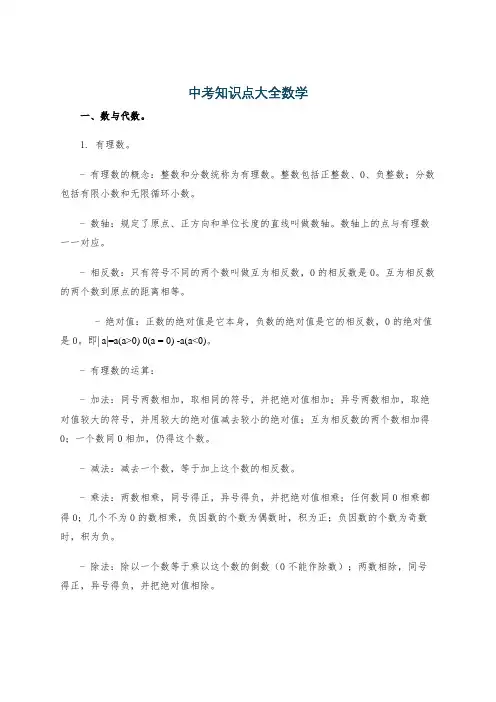 中考知识点大全数学