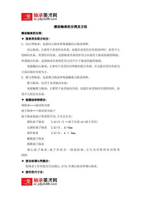滚动轴承的分类及方法