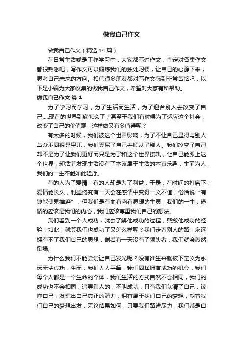 做我自己作文