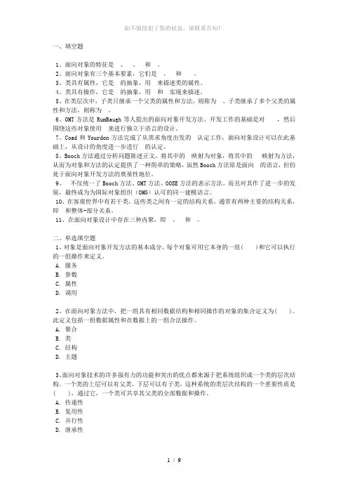 5面向对象复习题(参考模板)