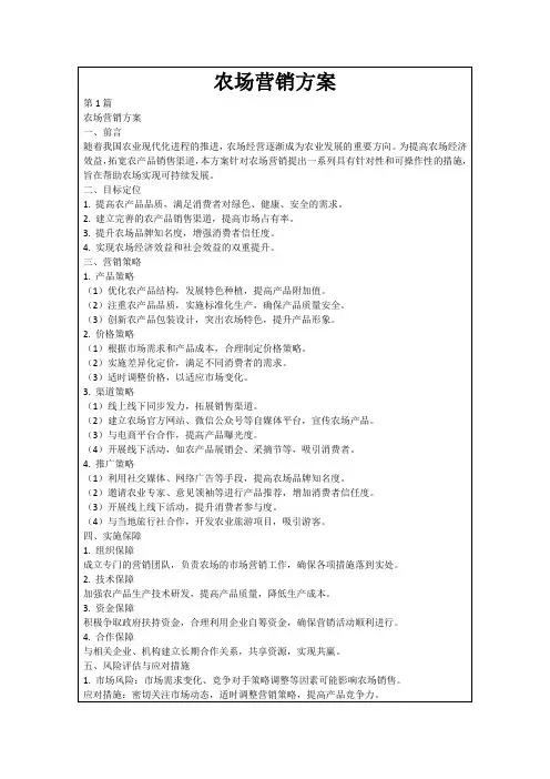 农场营销方案