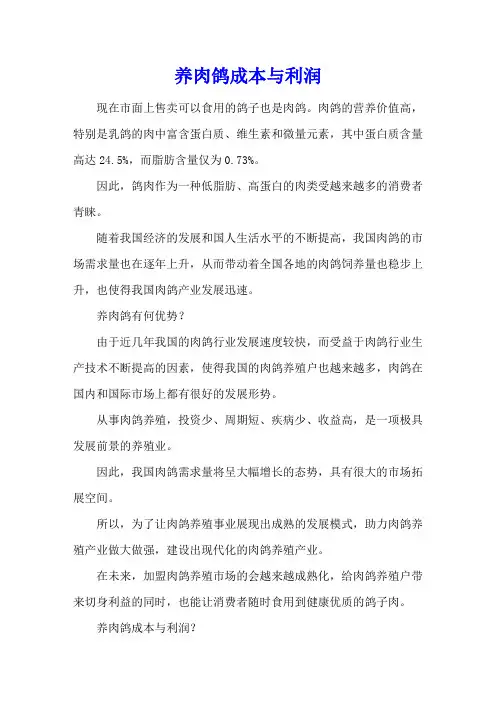 养肉鸽成本与利润