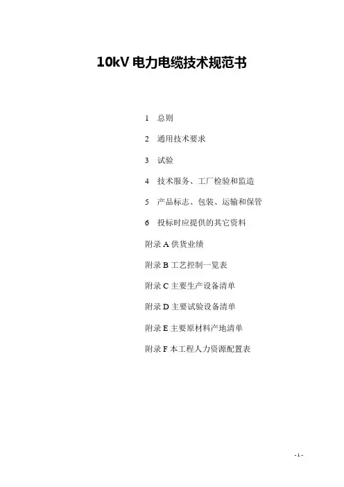 10kV电力电缆