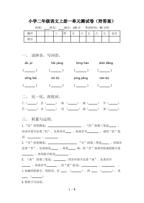 小学二年级语文上册一单元测试卷(附答案)