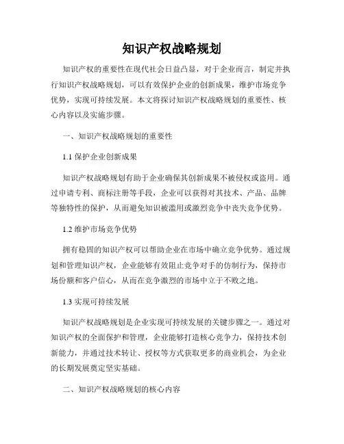 知识产权战略规划