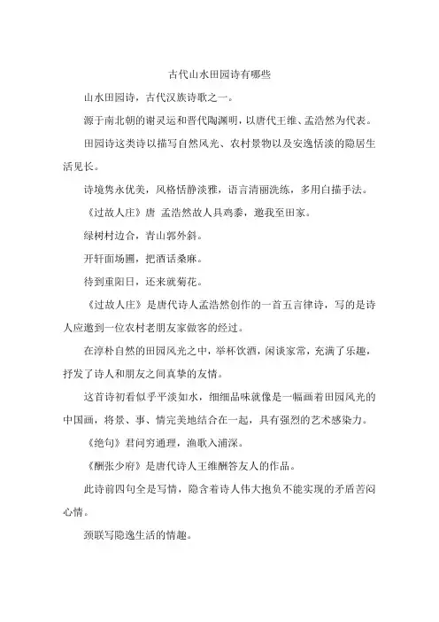 古代山水田园诗有哪些