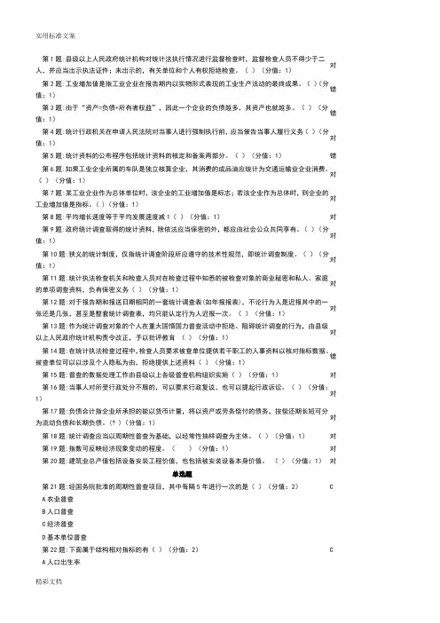 2015年统计继续教育试卷