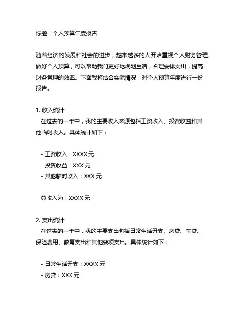 numbers表格个人预算 年度
