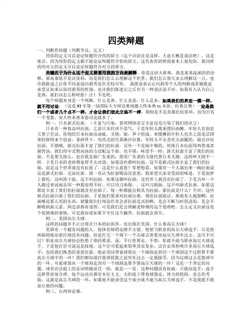 黄执中四类辩题划分和其中三类打法