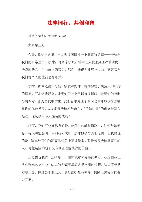 法律同行,共创和谐