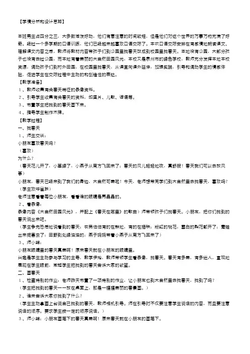 《找春天》教学设计