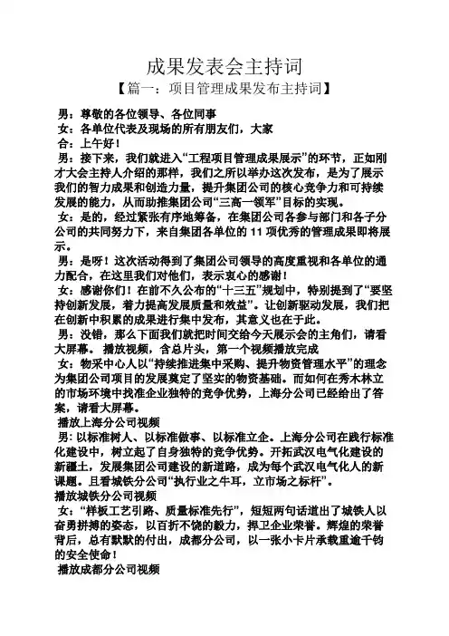 成果发表会主持词