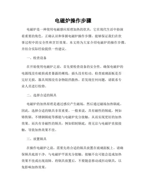 电磁炉操作步骤