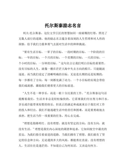 托尔斯泰励志名言