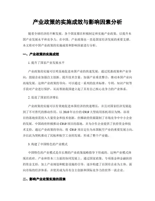产业政策的实施成效与影响因素分析