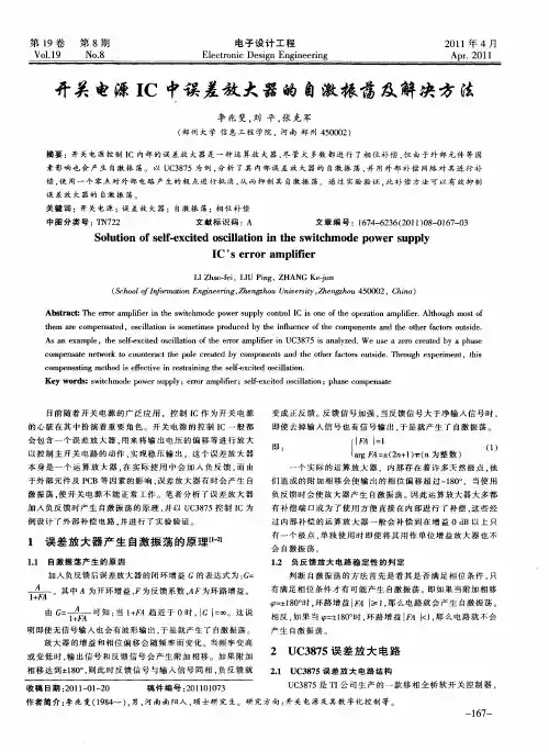开关电源IC中误差放大器的自激振荡及解决方法