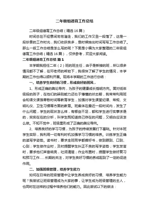 二年级组德育工作总结