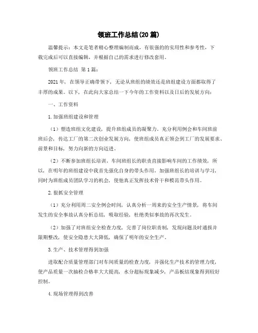 领班工作总结(20篇)精选范文