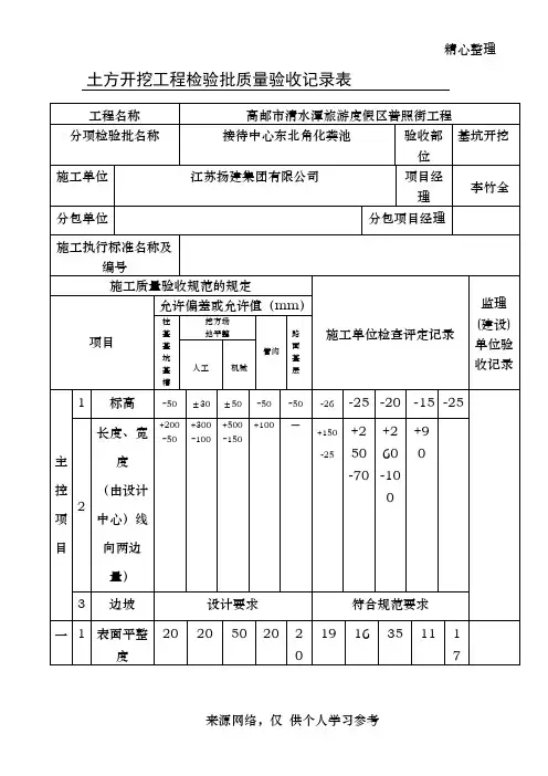 化粪池施工工序资料