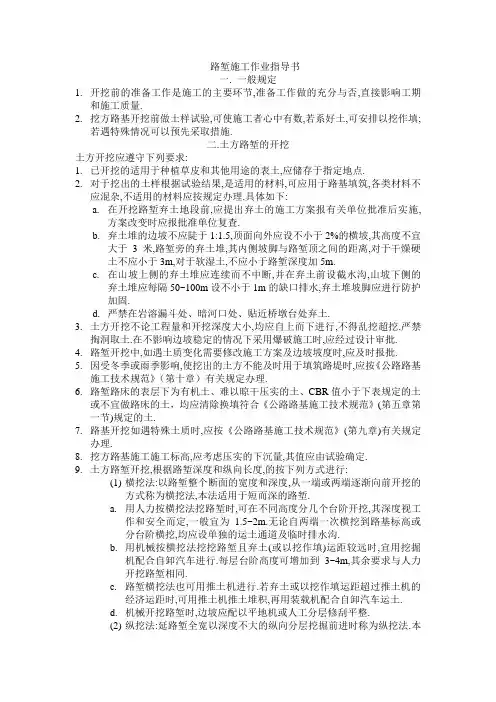 路堑施工作业指导书