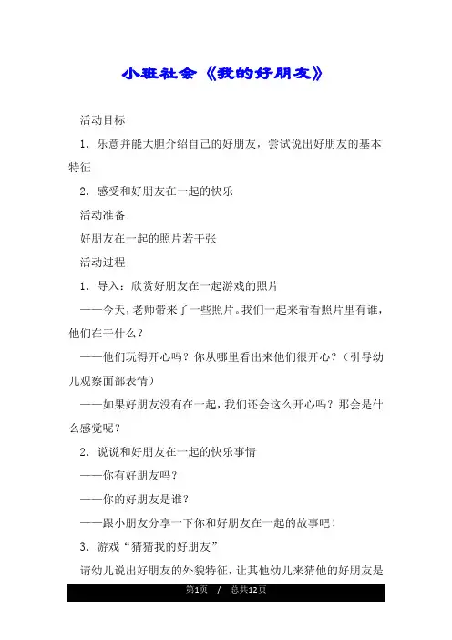 小班社会《我的好朋友》.doc