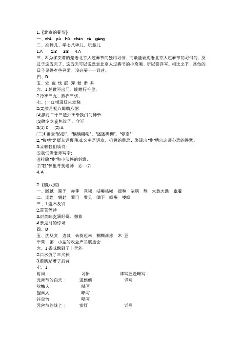 【统编版】六年级语文下册《练习与测试》参考答案