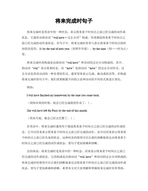 将来完成时句子