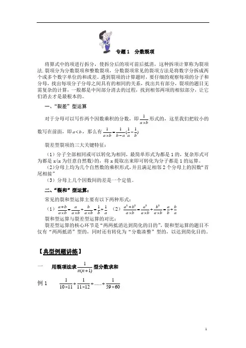 专题1 分数的裂项与巧算 