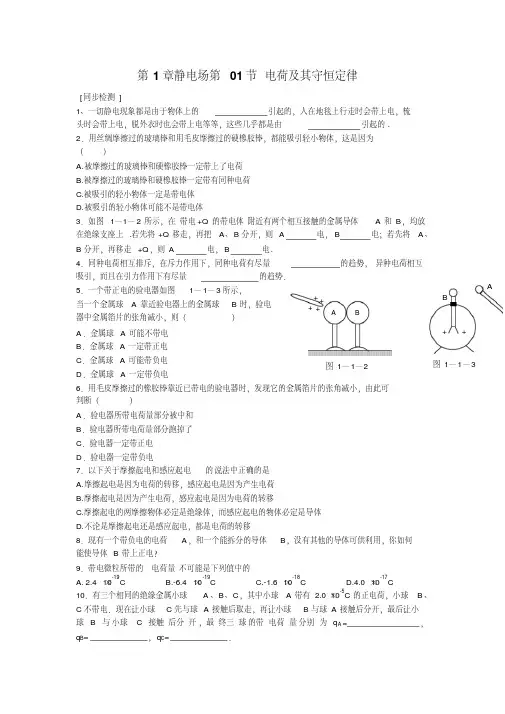 高中物理选修3-1-第1章电场-全套同步练习-带答案