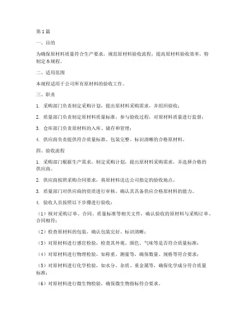 原材料验收操作规程(3篇)