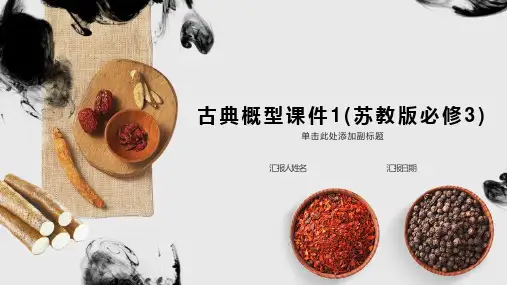 古典概型课件1(苏教版必修3)