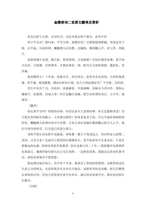金缕曲词二首原文翻译及赏析(最新)