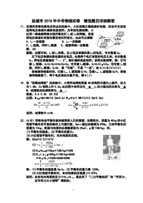 盐城市2018年中考物理试卷 精选题目详细解答