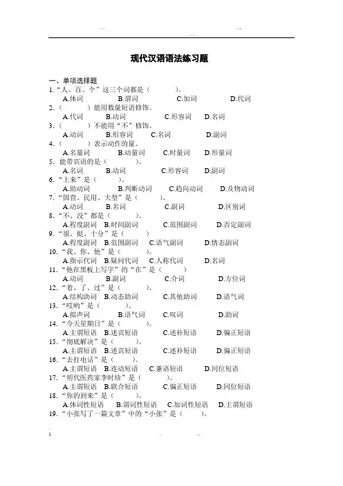 现代汉语语法练习题