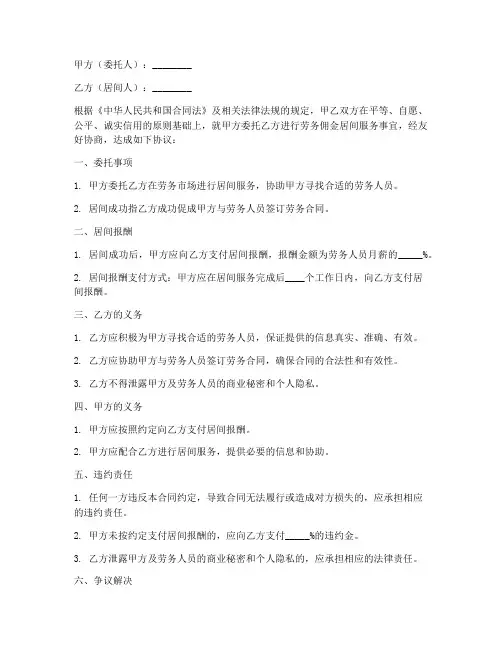 劳务佣金居间合同范本