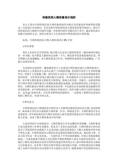 传统民间人物形象设计浅析