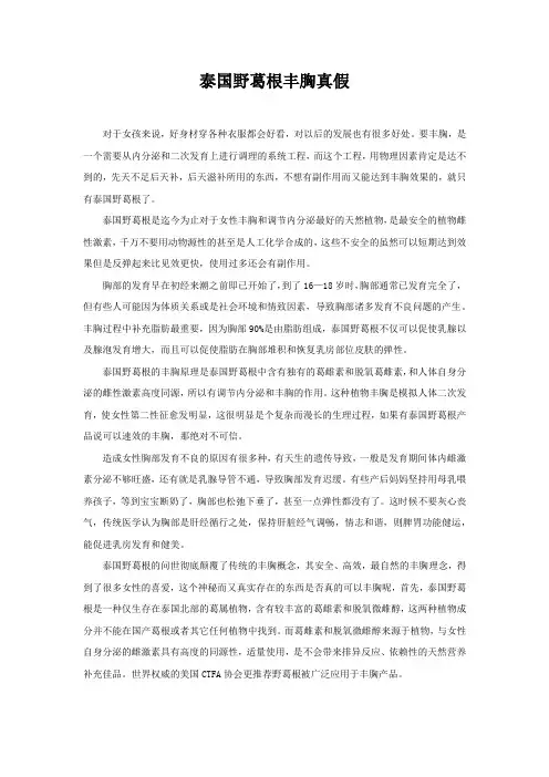 泰国野葛根丰胸真假