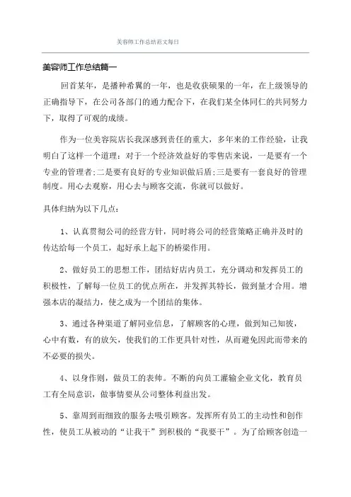 美容师工作总结范文每日