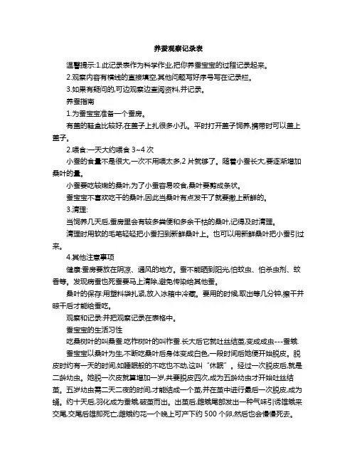 养蚕观察记录表