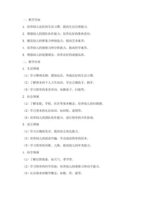 中班教学工作计划五大领域